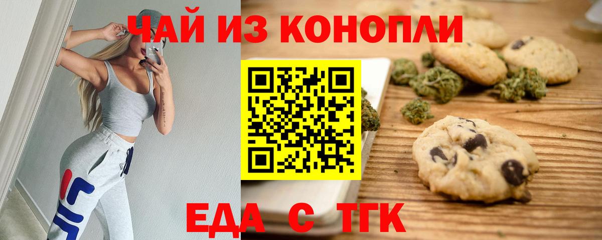Ейск  Cannafood марихуана  Вход с VPN 