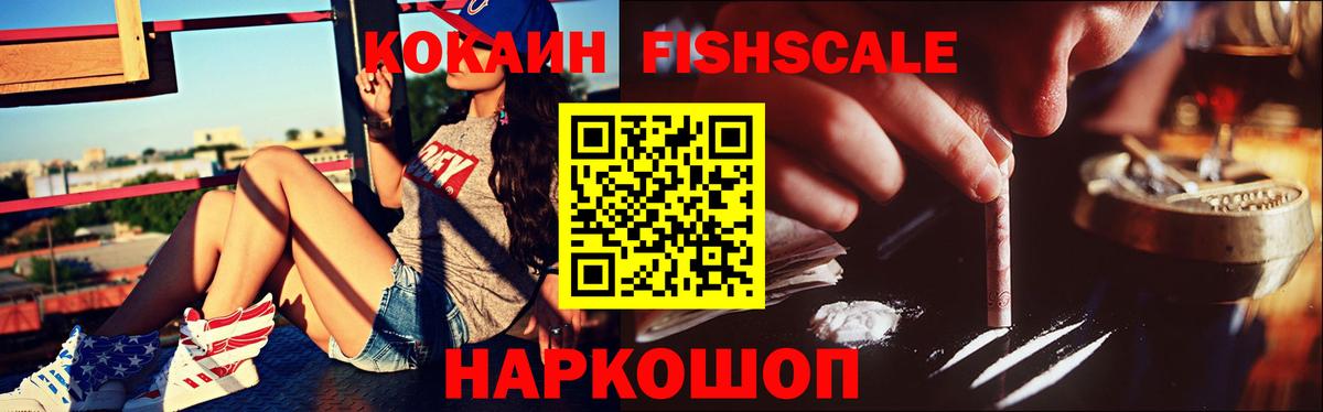 Кокаин 97% Ейск