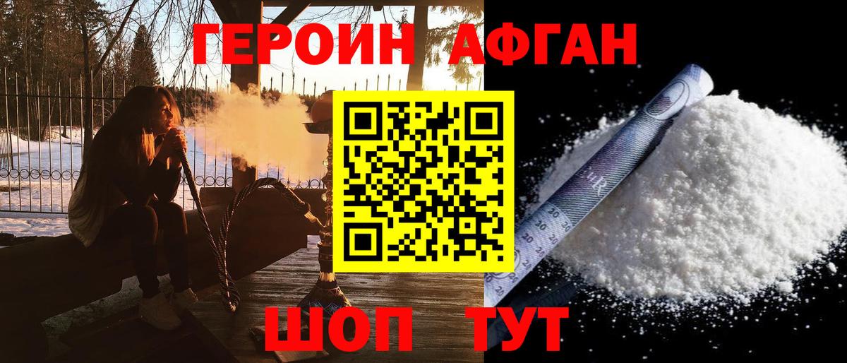 ГЕРОИН герыч Ейск