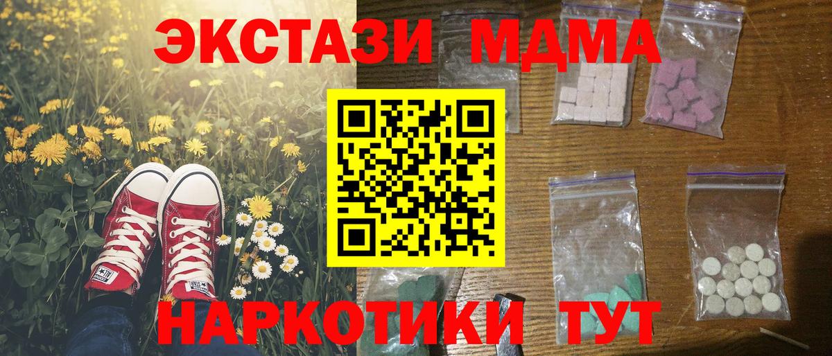 MDMA молли  Вход с VPN  МДМА  Ейск 