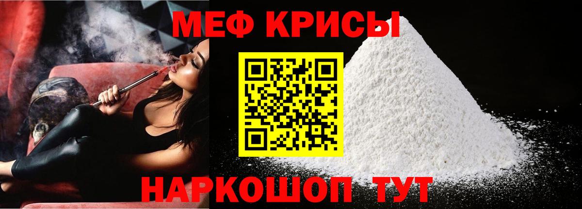 Меф мука Ейск