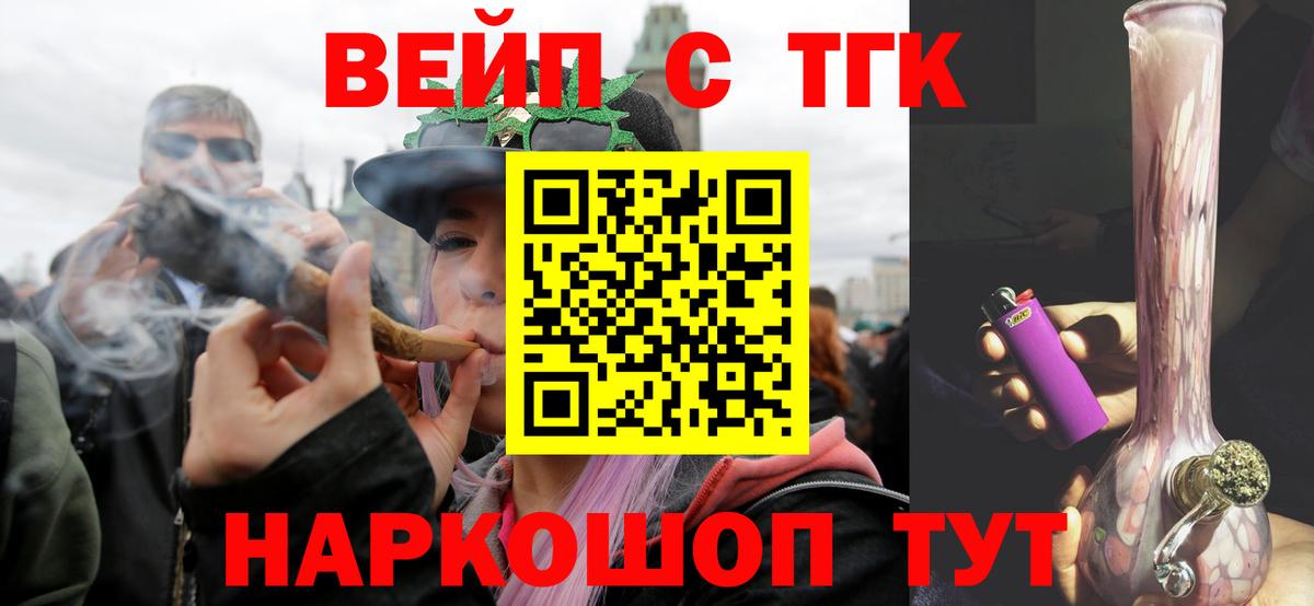 Ейск  ТГК вейп  Вход с VPN  Дистиллят ТГК Wax 